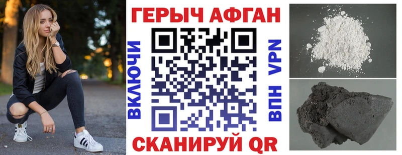Героин Афган  нарко площадка Telegram  Жуков 